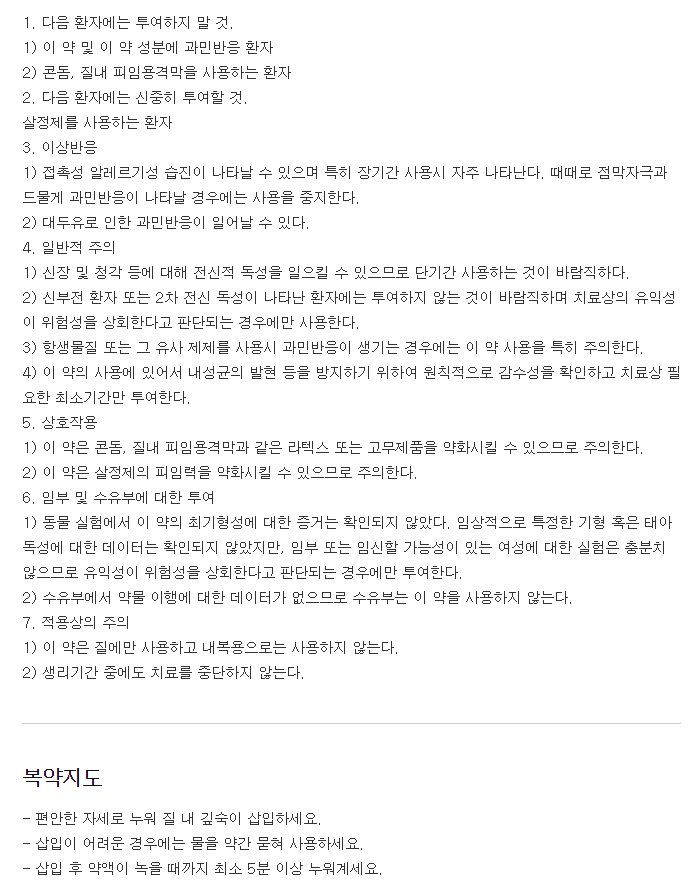 포리진질연질캡슐-복용-주의사항