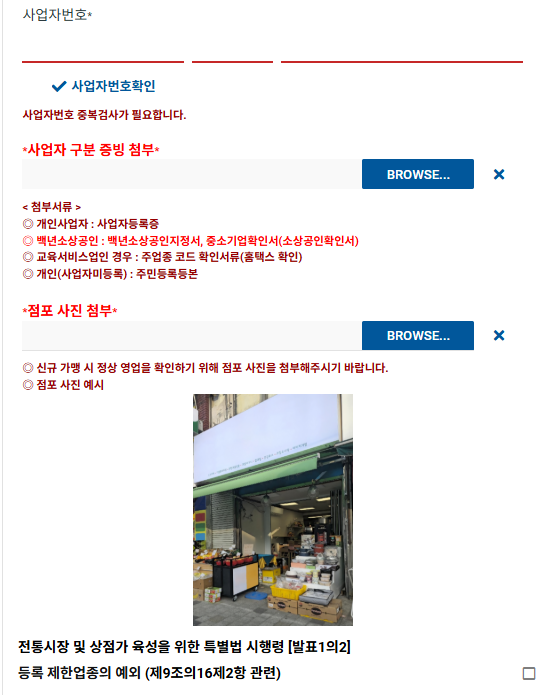 온누리상품권 가맹점 등록 방법, 현금 정산 방법