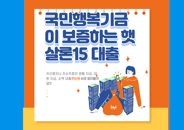 햇살론-15
