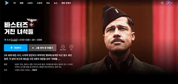 바스터즈-거친-녀석들(Inglourious-Basterds)-쿠팡플레이-액션-영화-BEST-6
