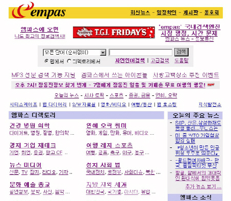 Empas(엠파스)