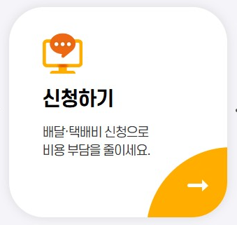 소상공인배달택배비지원kr