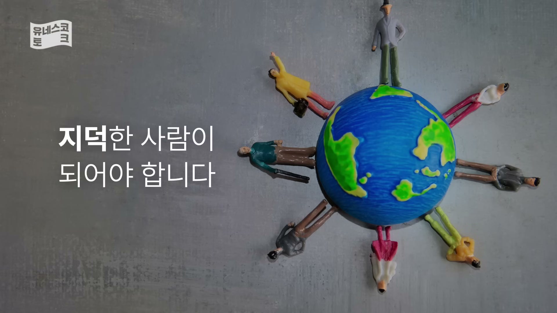 세바시 1995회 알파고 시나씨 강연 &mdash; 지독한 사람 결론 컷