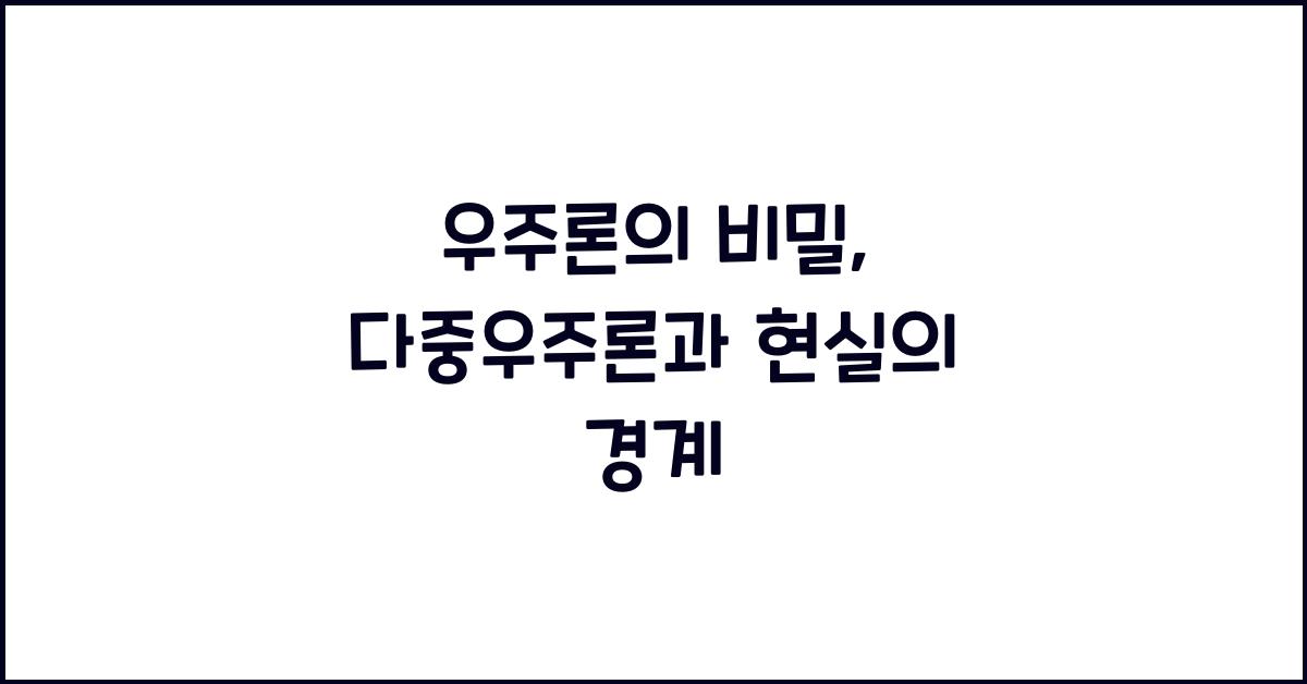 우주론
