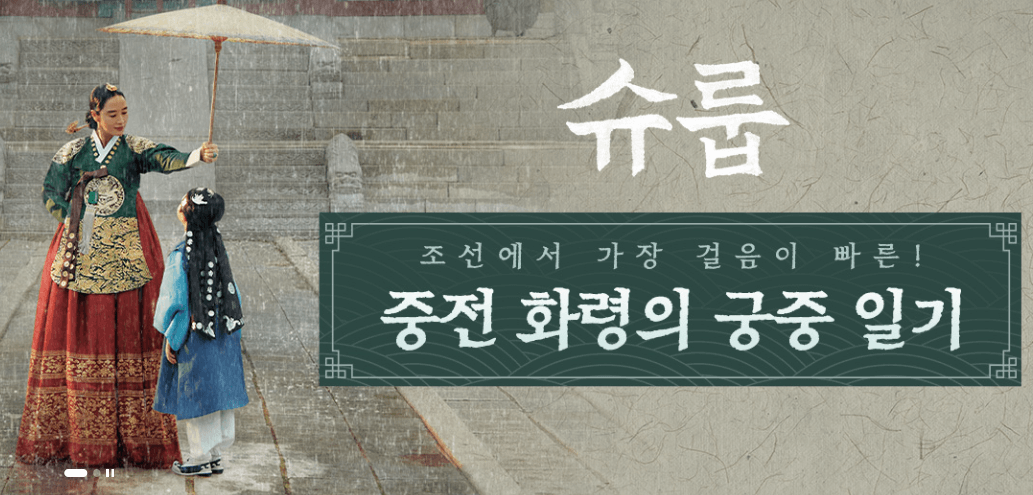 슈룹 최종회