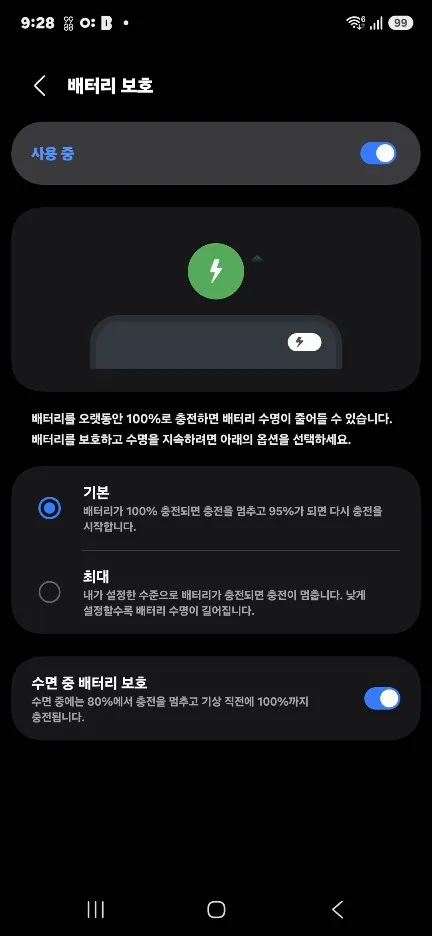 갤럭시 숨겨진 유용한 기능 설정 방법 배터리 보호