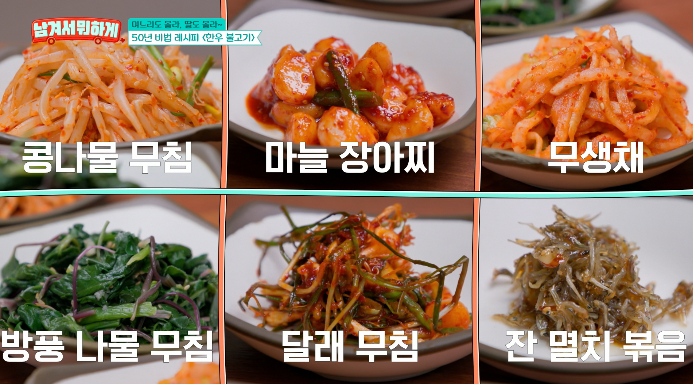 불고기집밑반찬