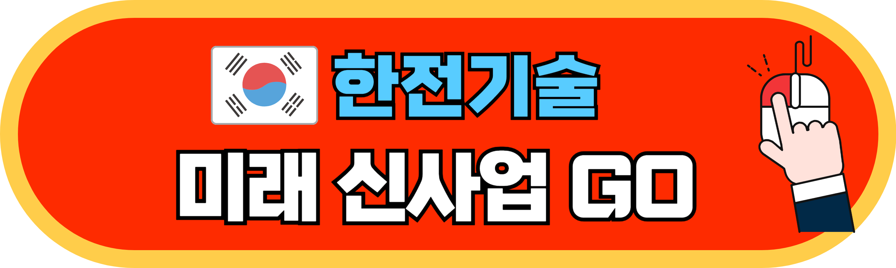 한전기술주가