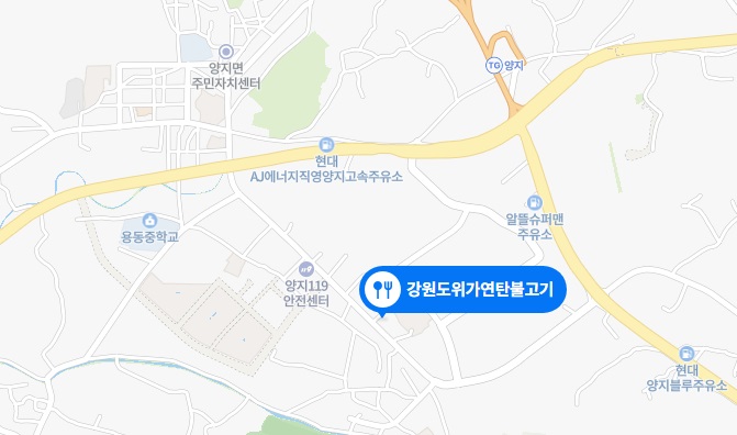 용인양지맛집연탄불고기2