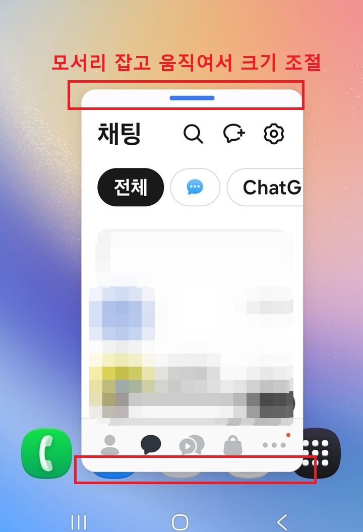 카톡 팝업창 열려있음