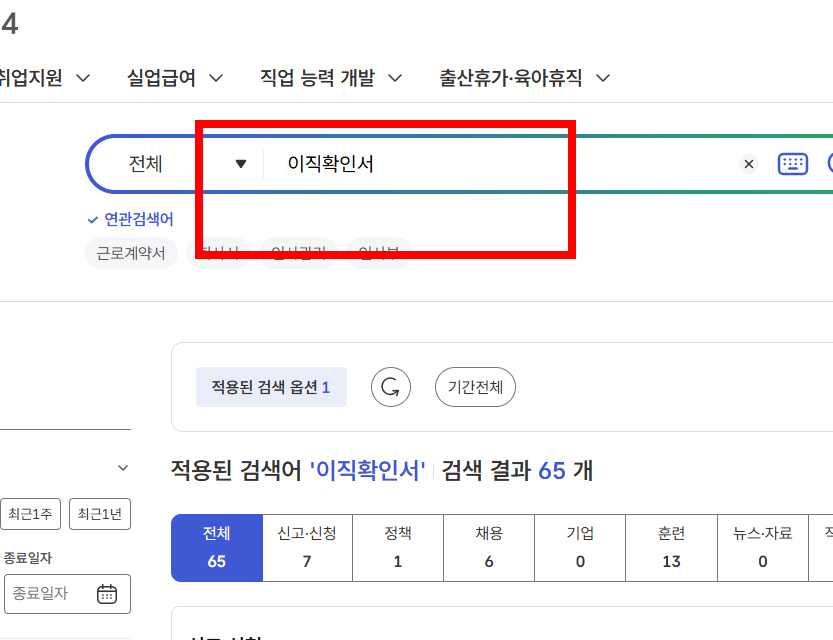 이직확인서 확인방법 처리여부 조회