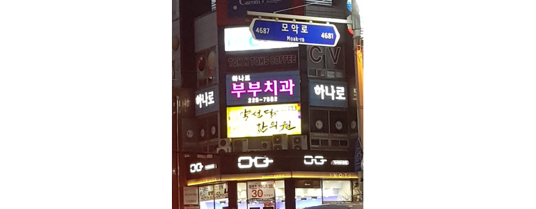 임실군 교정 치과