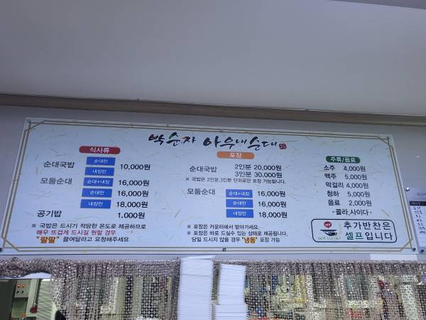 박순자아우내순대-메뉴