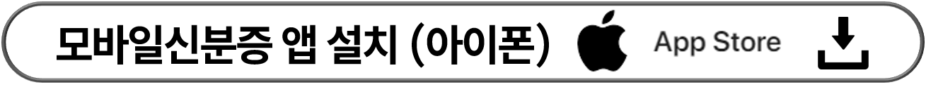 모바일 운전면허증 발급 방법