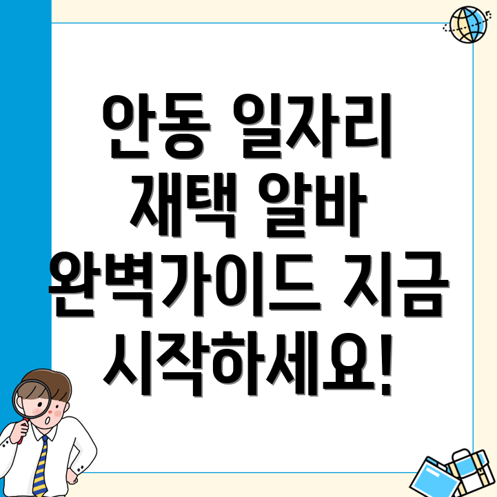 안동시 일자리센터