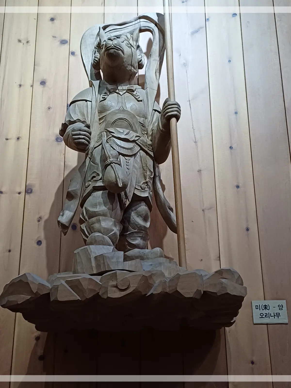 금강수목원-산림박물관-십이지신-양