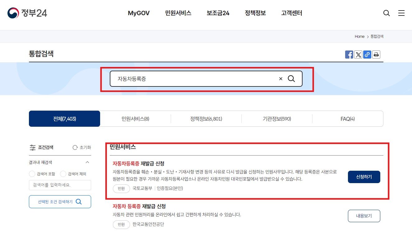 자동차등록증 주소변경 방법