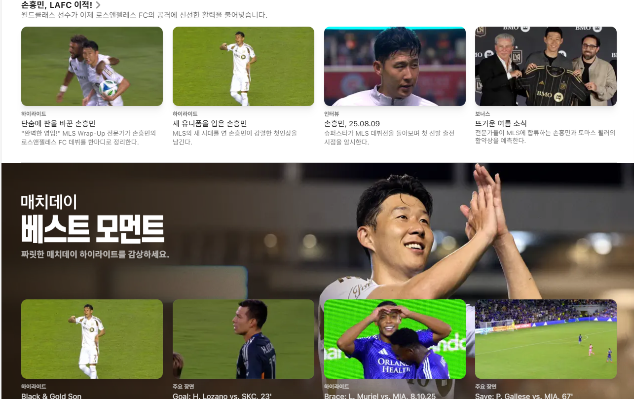 손흥민 경기 실시간&middot;다시보기&middot;하이라이트 시청