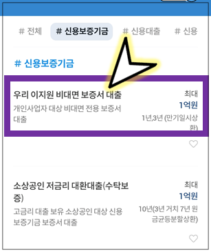우리-이지원-비대면-보증서-대출-선택