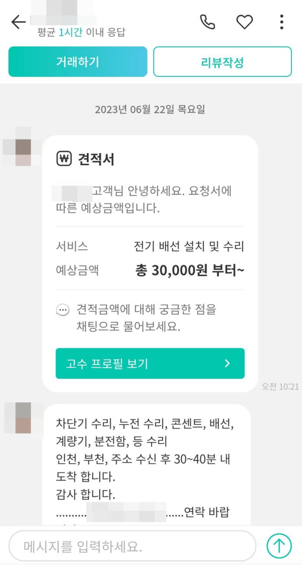 숨고 고수와 채팅창