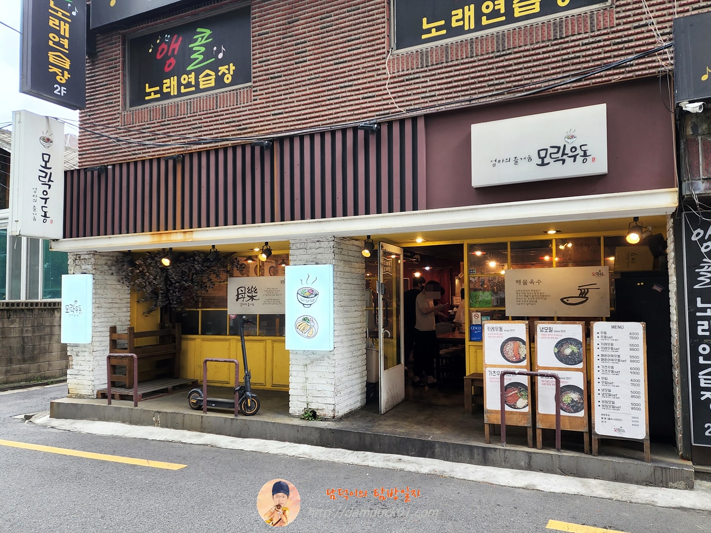 모락우동