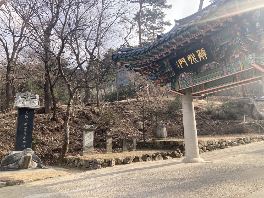 진관사 입구