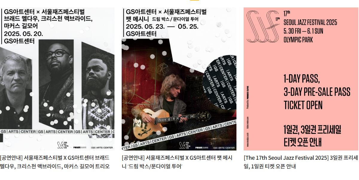 서울재즈패스티벌 라인업