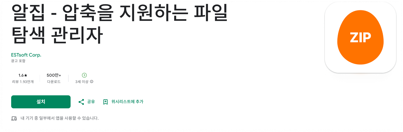 알집 안드로이드 앱 다운 안내 이미지