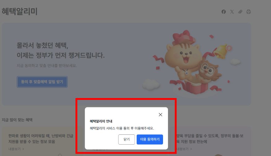 혜택 알리미 이용 동의 및 가입화면