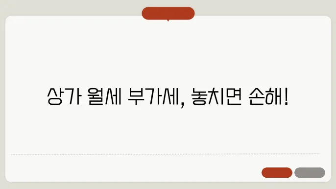 상가 월세 부가세 신고