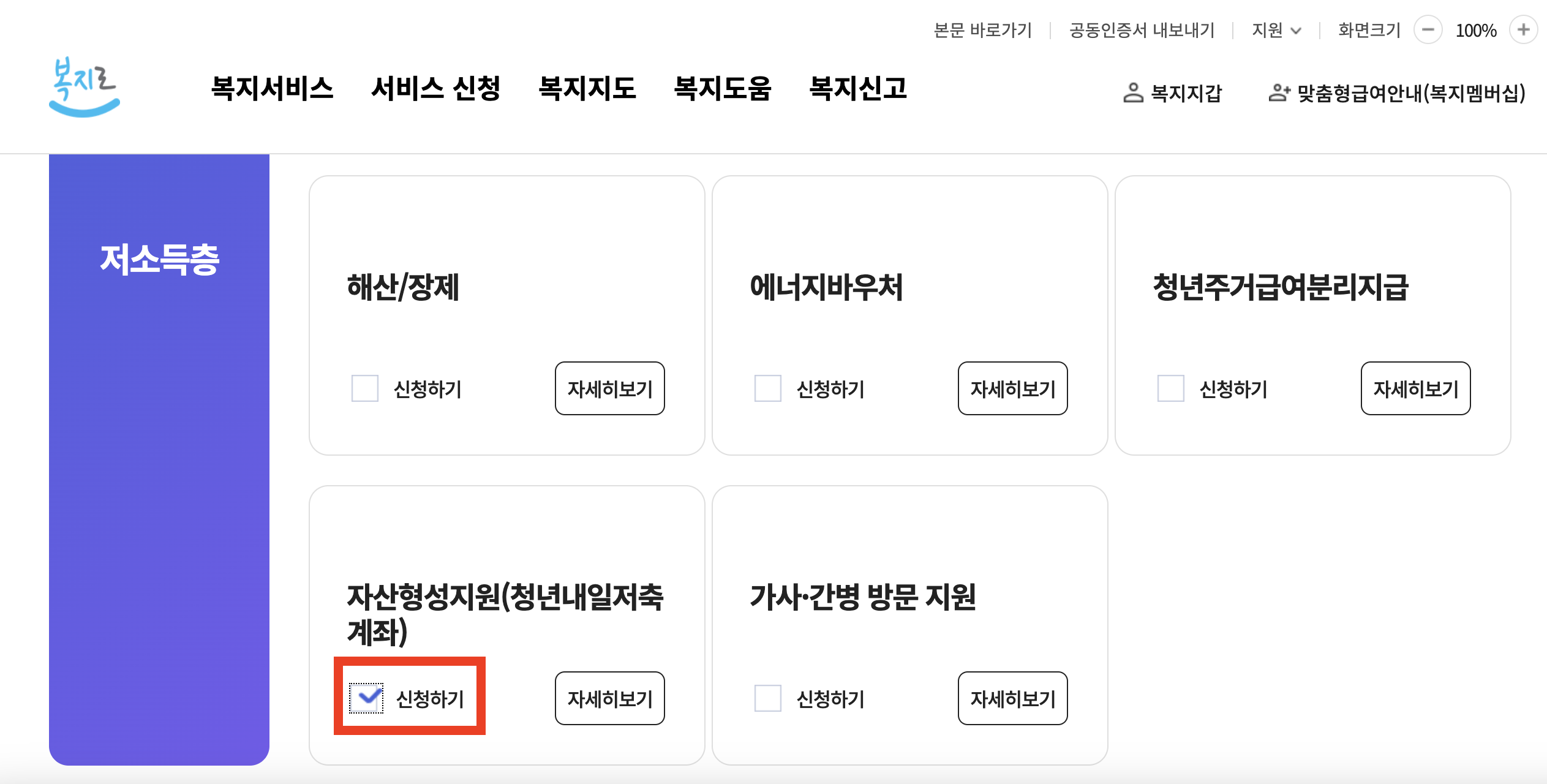 2024 청년내일저축계좌 조건 신청방법 서류 알바 서류