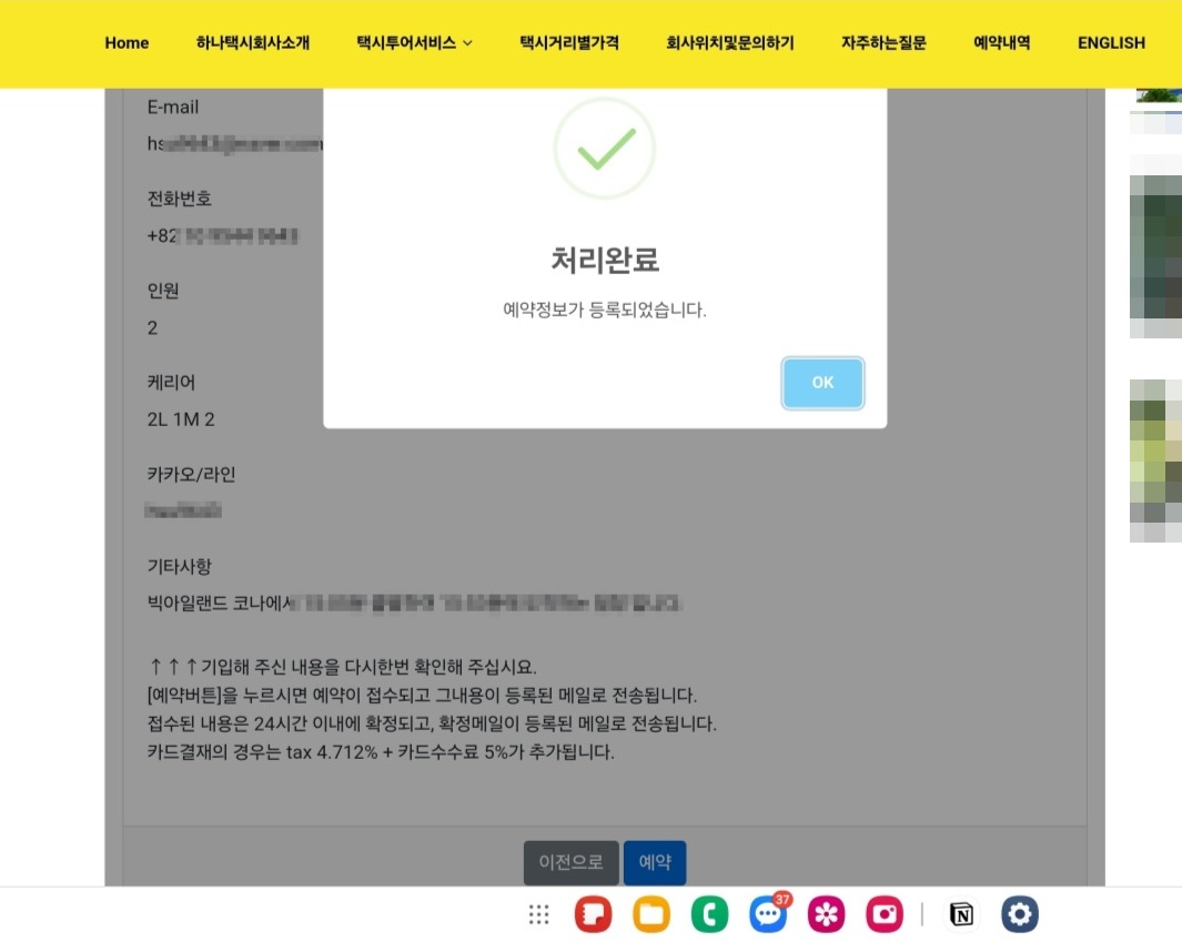 하나택시 예약
