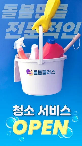 베이비시터 선생님 구인 앱 추천 구직 어플-6 베이비시터 선생님 구인 앱 추천 구직 어플-6
