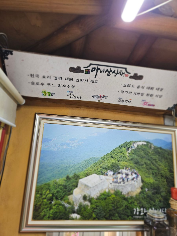 식당안 마니산 액자