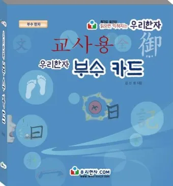 한자 부수 214자 찾아보는 방법_20