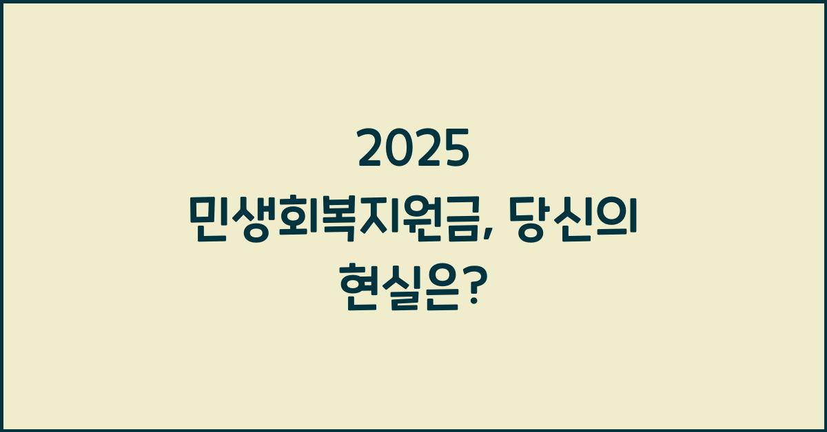 2025 민생회복지원금