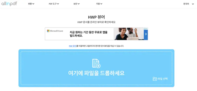 한글파일-조회사이트-allinpdf