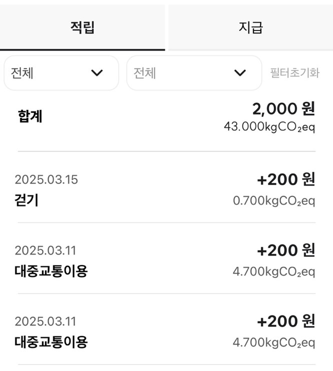 기후행동 기회소득 앱