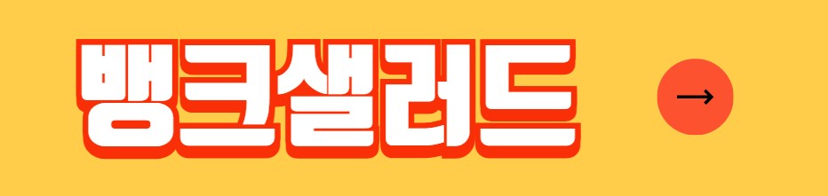 주택담보대출 금리 비교 사이트 안내