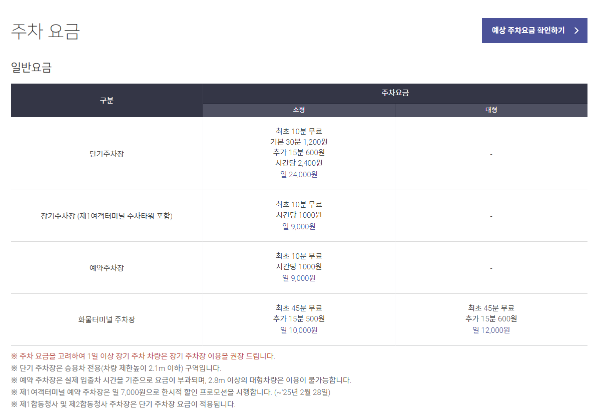 인천공항 장기주차장 이용꿀팁