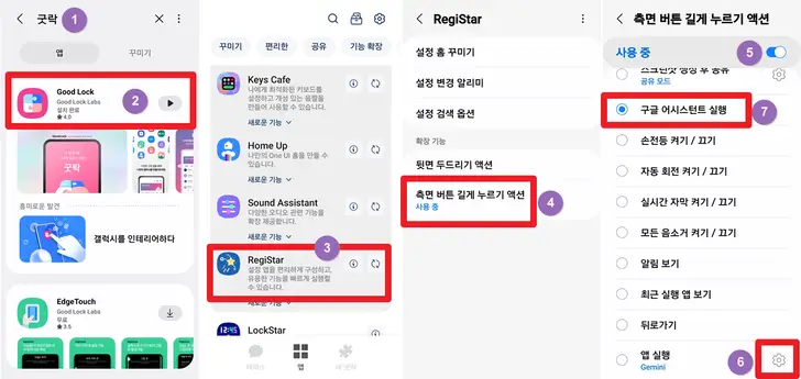 갤럭시-측면-버튼-gemini-설정-화면