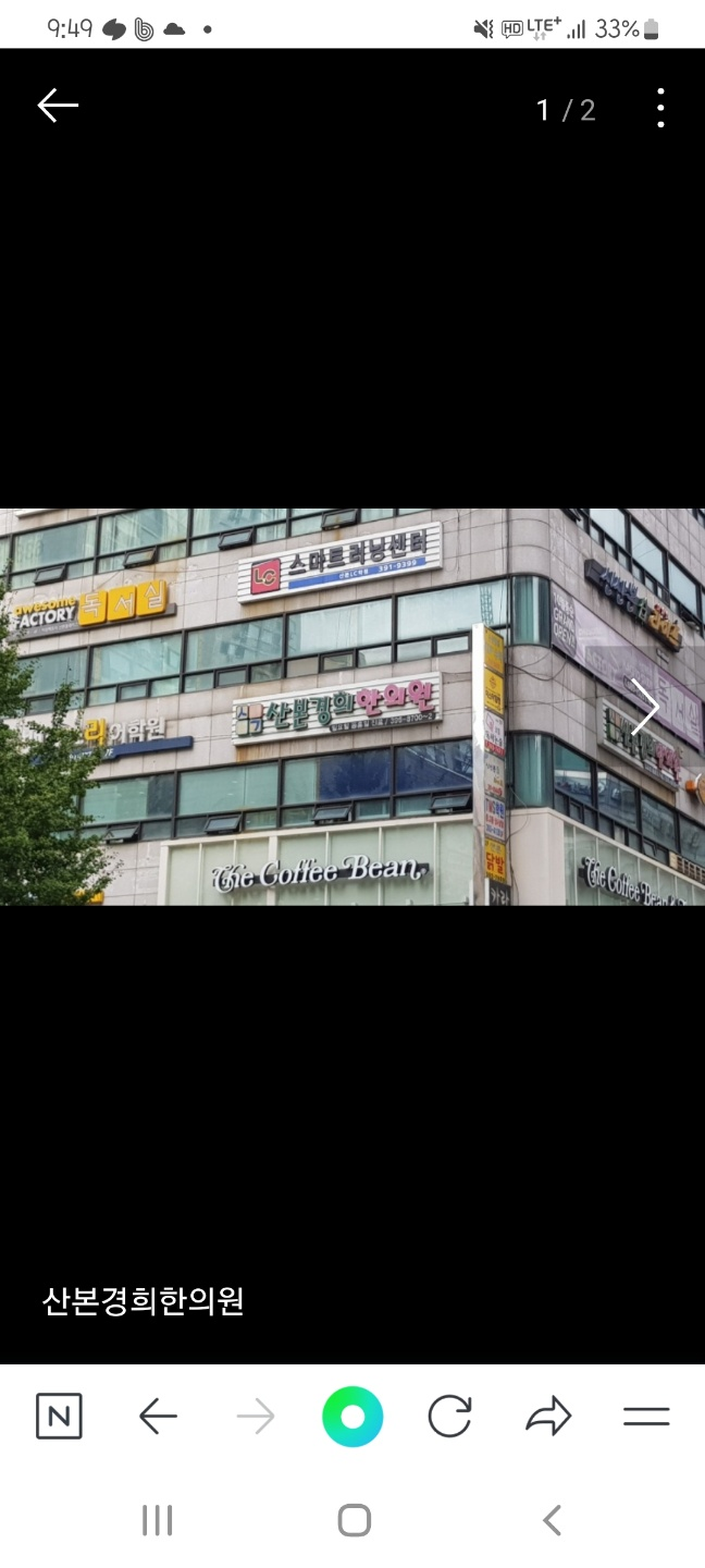 산본 경희한의원