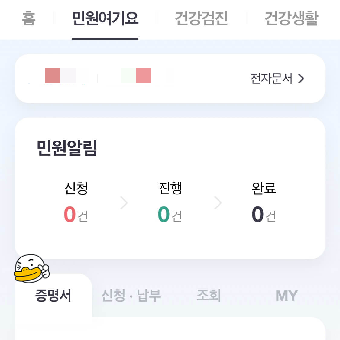 건강보험자격득실확인서