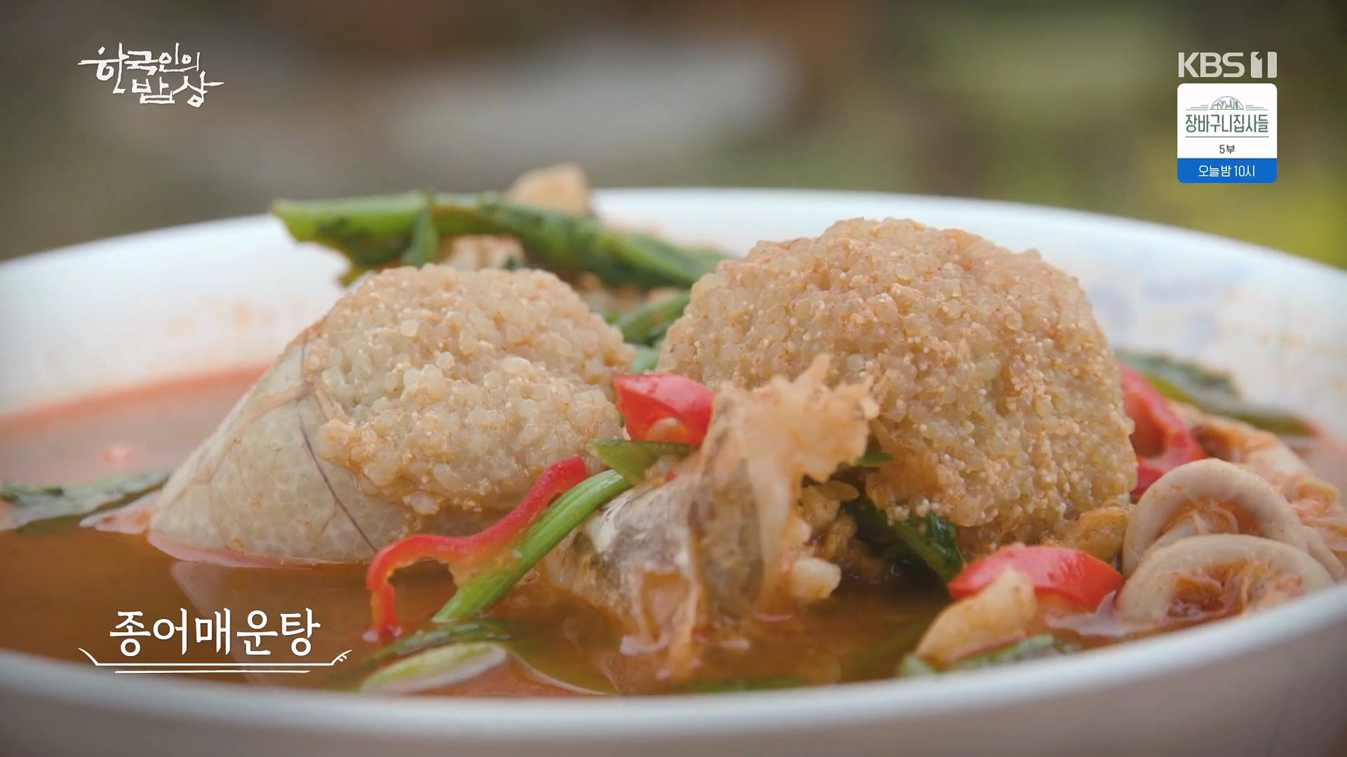 종어 맛 영양소 효능