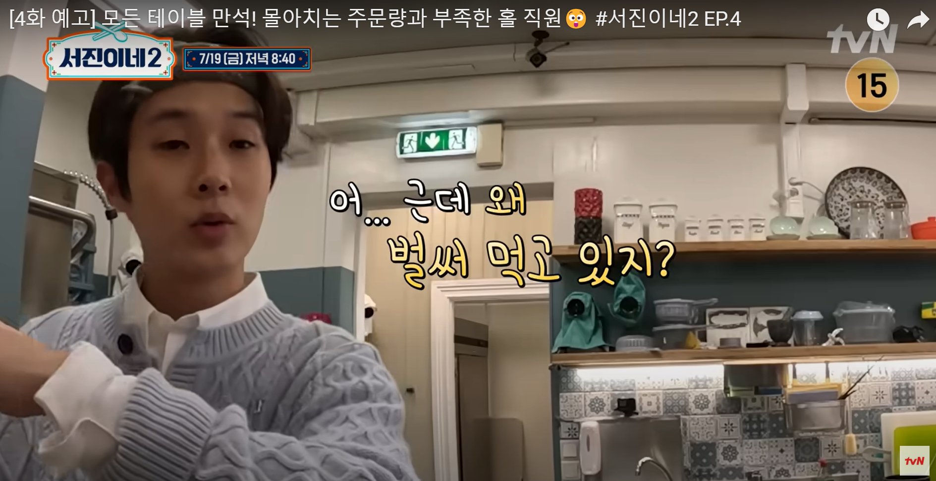 서진이네2-4화미리보기