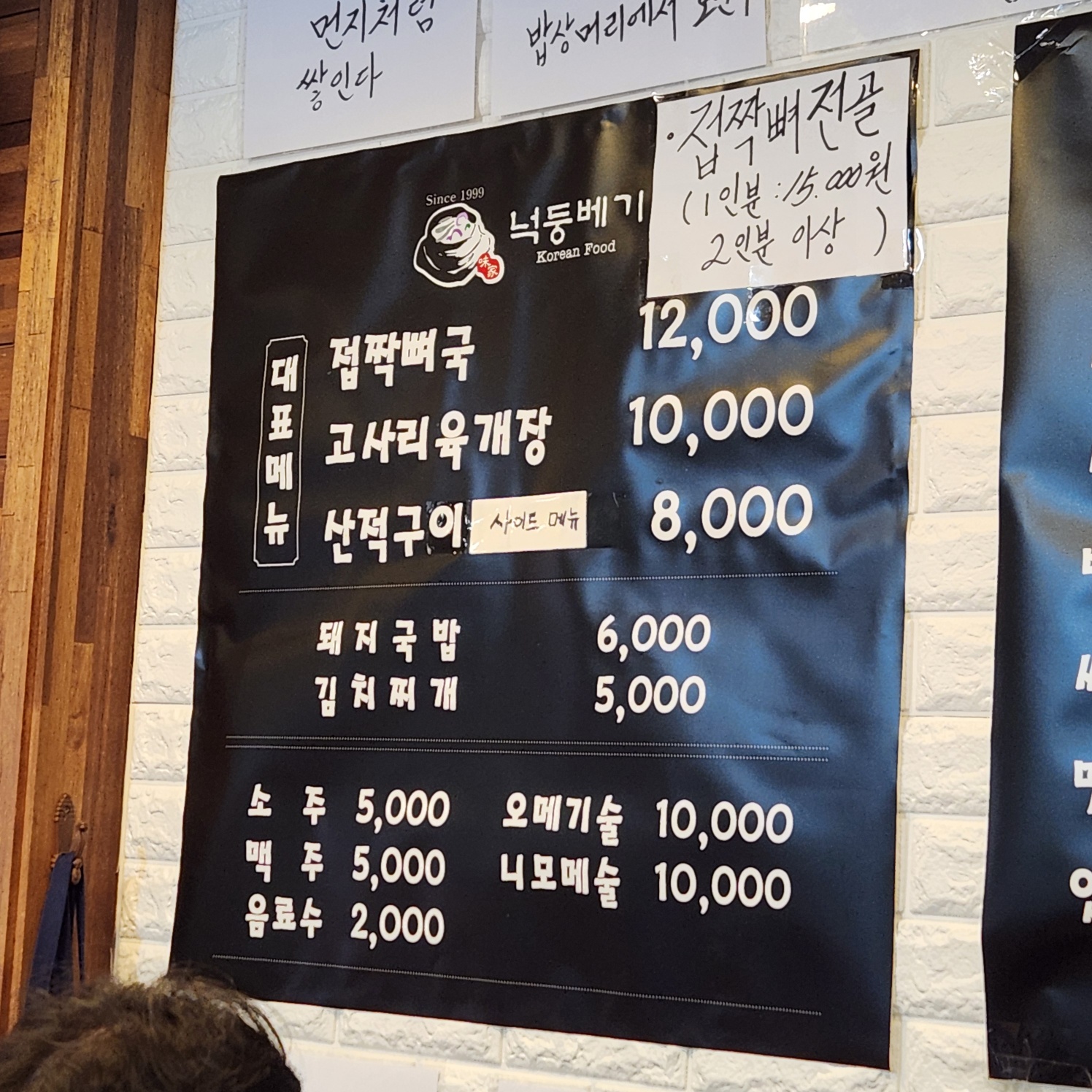 넉둥베기 식당 메뉴판