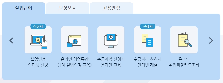 실업급여 프로세서