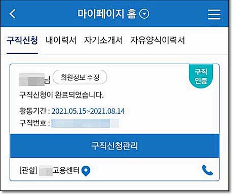 워크넷-구직등록