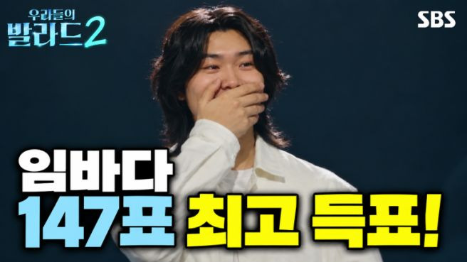 우리들의 발라드2 임바다 프로필 총정리｜17세 호주 가수&middot;찰스 국왕 만남&middot;147표&middot;김성호 회상&middot;우승 후보