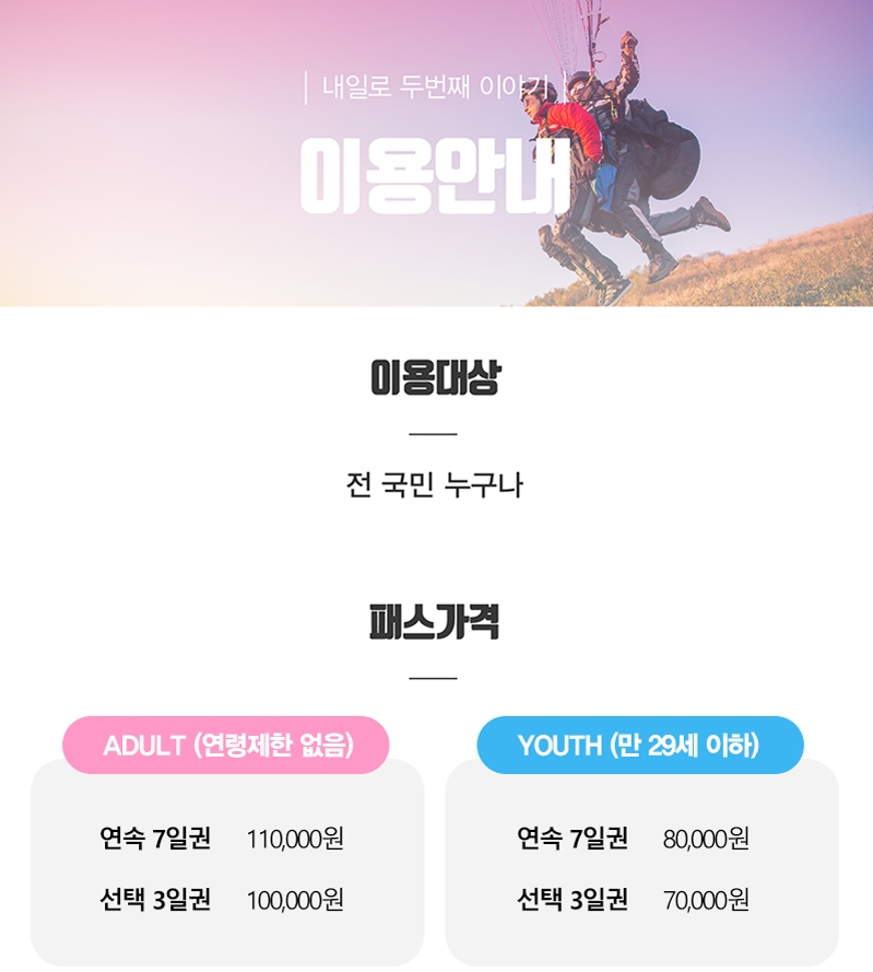 내일로 KTX